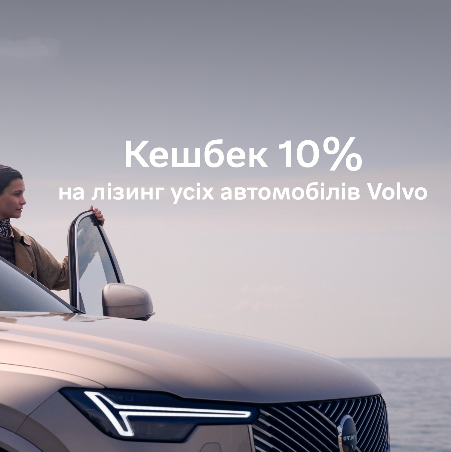 Volvo в Лізинг